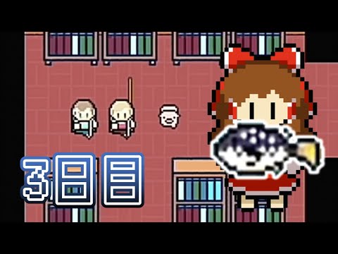 【つりライフ】３日目 可愛いドット絵の釣りゲー【ゆっくり実況】