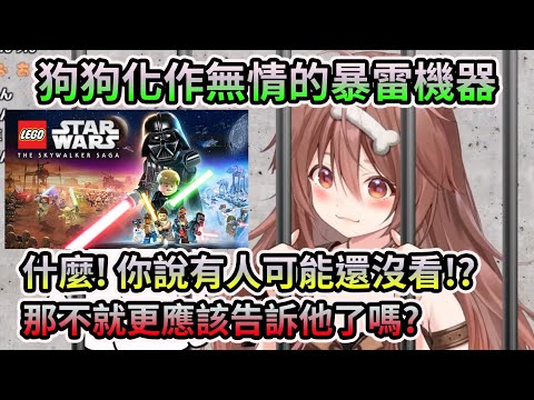 【LEGO Star Wars】一聊到星際大戰，沁音就會化作無情的暴雷機器【HOLO中文翻譯/戌神沁音 】