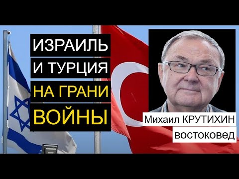 В Сирии Турция может столкнуться с Израилем