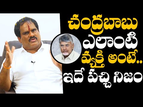 చంద్రబాబు ఎలాంటి వ్యక్తి అంటే : Vamsi Krishna Yadav Reveals Real Nature of Chandrababu Naidu