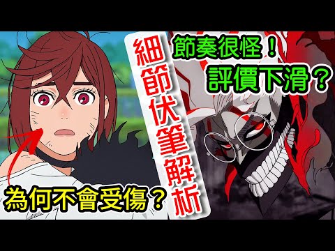 【膽大黨】第2話 評價馬上下滑！？為什麼畫面會變成黑白？小桃為何不會受傷？細節與伏筆解析【10月新番】