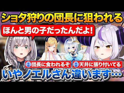 年末の収録で異性として見てくるノエル団長に身の危険を感じるラプ様【ホロライブ/ラプラス・ダークネス/白銀ノエル/常闇トワ】