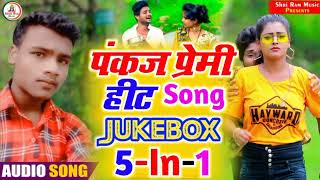 #Jackbox_5_In_1 #Pankaj_Premi_Hits_Song || Non_Stop #Maghi_Super 2022 ||