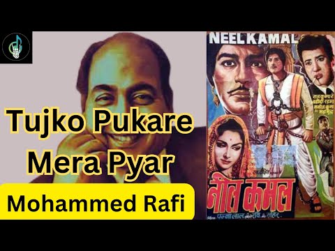 Tujko Pukare Mera Pyar Song | Neel Kamal (1968)😍 | Old is Gold 💖 #ganokidhun