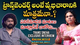 Transgender Sneha Exclusive Interview | Anchor Naresh Roy | NN Media Trending