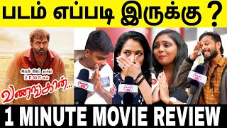 Vanangaan Movie Review | vanangaan movie review | vanangaan public review | vanangaan review