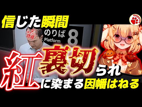 おじに裏切られ紅に染まる因幡はねる【VTuber 切り抜き 因幡はねる/ななしいんく ネタバレ注意】#8番のりば #game