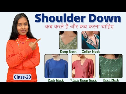 Shoulder Down कब करते हैं और कब करना चाहिए ? Kurti या Blouse में Shoulder Down कब करना चाहिए ?