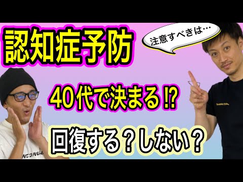 【40代から認知症予防】初期症状を見逃さないためにすべきことは？MCIに注意？〜認知症まとめ②〜