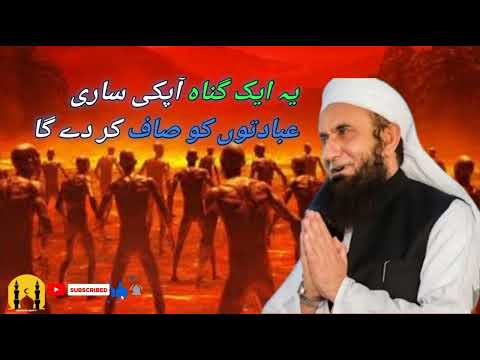 Emotional bayan by Molana Tariq Jameel #sad byan #ایسا بیان کے آنکھوں میں آنسوں آجائیں گے #