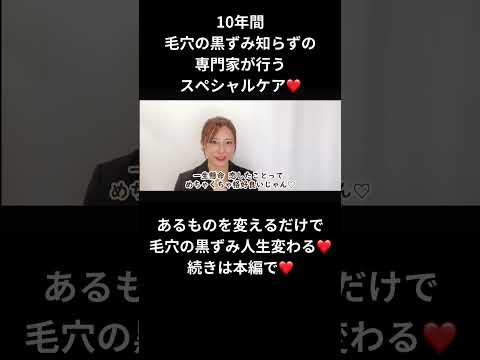 毛穴の黒ずみに悩む方は、あるものを変えたら、毛穴の黒ずみ人生変わる❤️