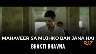 Mahaveer sa mujhko ban jana hai | Motivational Song | RSJ Rishabh sambhav jain | Teri Mitti | Cover