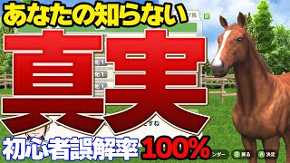 【ダビスタ】初心者必見。ほとんどの人が誤解している種牡馬パラメータの真実。任天堂スイッチ版ダービースタリオン攻略