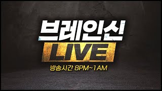 25.1.15(수) 브레인신 " 50연승 미션 시작! "생방송Live  【 스타크래프트 빨무 빠른무한 스타 Starcraft 】