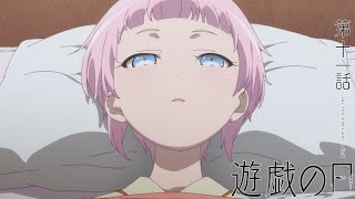 TVアニメ「神様になった日」第11話「遊戯の日」予告映像