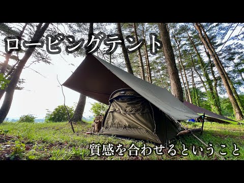 【ロービングテント】雨キャンプ上等！