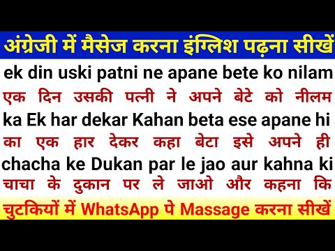 WhatsApp और Facebook पे चैटिंग करना ऐसे सीखें | How to learn English from zero | इंग्लिश कैसे सीखें