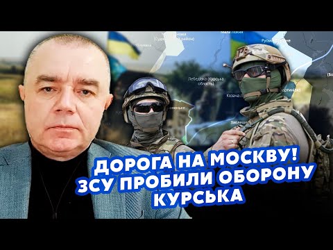 💣СВІТАН: Це щось! Прорив на БЕЛГОРОД і БРЯНСЬК? Оборона РФ ПОСИПАЛАСЬ. США пішли на УГОДУ з Путіним?