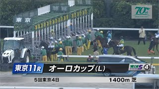 【競馬】2024年 オーロカップ(L)【ゴールデンシロップ / 原優介】