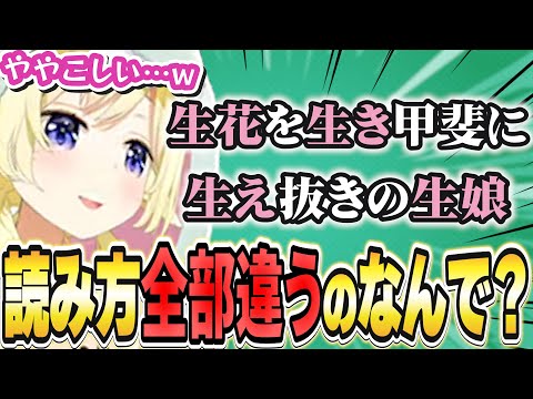 「生」の読み方がややこしい日本語について話すわためw【角巻わため/ホロライブ/切り抜き】