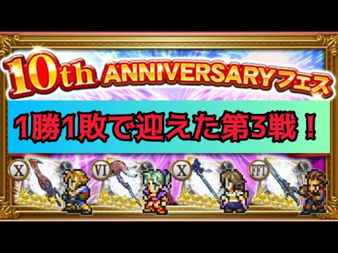 【FFRK】10thアニバフェスで勝ちにいく!!M神来い!【第3弾】