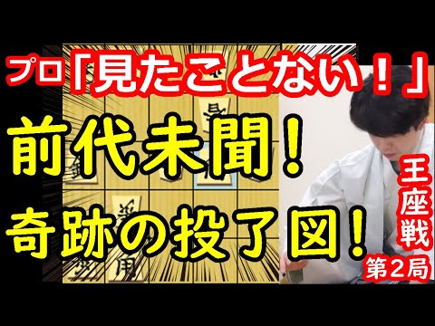 驚愕の角打ちで決着！ 藤井聡太王座 vs 永瀬拓矢九段　王座戦第2局　【将棋解説】