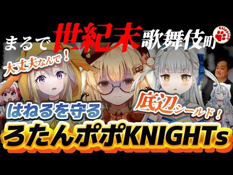 歌舞伎町の恐怖？遭遇の緑モヒカンに怯えるはねるを守るナイト達【Vtuber 切り抜き 因幡はねる/ななしいんく（話題：りゅうせい☆ろたん 家入ポポ 杏戸ゆげ 千羽黒乃 独歩）】