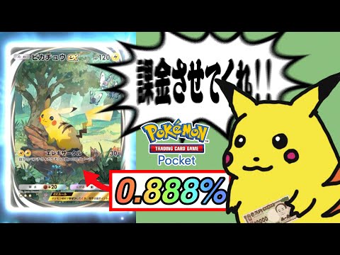 確率0.888%を求めて「ポケポケ」に課金したい男vsできないスマホ【Pokémon Trading Card Game Pocket】