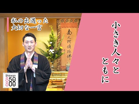 【#044】慶讃定例法話配信（早川義亮）