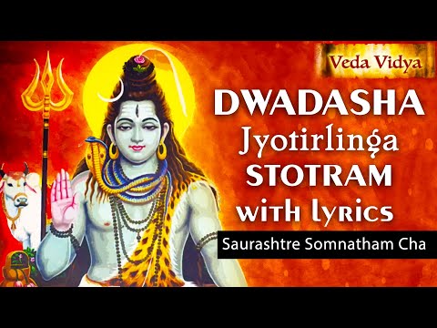 Dwadasha Jyotirlinga Stotram with lyrics | Saurashtre Somnatham Cha Srisailam Mallikarjunam