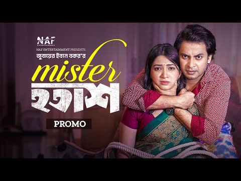 Mister Hotash | মিস্টার হতাশ | Promo | Shahed Shahariar | Sumaiya Arpa | Bangla New Natok 2024 | NAF