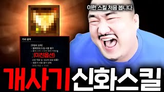 리니지M 신섭 최초공개! 리니지에서 이런 미친 개사기 스킬은 처음 봅니다 그리고 투망은..?