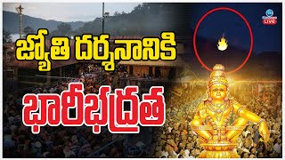 LIVE: Sabarimala Jyothi Darsanam Live Updates | Kerala | జ్యోతి దర్శనానికి భారీభద్రత | ZEE News