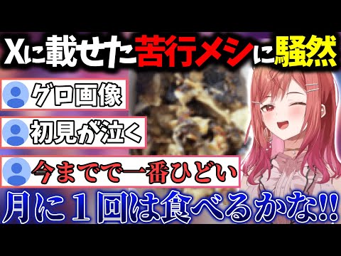 莉々華が月に一回は食べているご飯が過去一限界で「苦行メシ」と命名されてしまうｗ【一条莉々華/切り抜き】