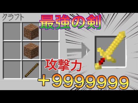 【マインクラフト】土から最強の剣が作れるアドオンが凄過ぎた！？