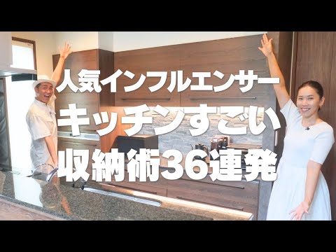 【キッチンのすごい収納術】人気インフルエンサーのキッチンすごい収納術36連発！