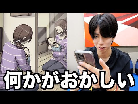 【サイコパス】違和感を見つけるゲームが怖すぎた…