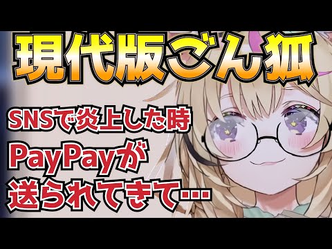 ごんぎつねの内容がSNSでの問題と似ていると思ったポルカ【ホロライブ/切り抜き/尾丸ポルカ】