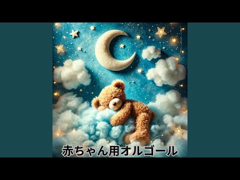 赤ちゃんの静かな夜