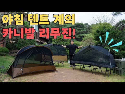 합리적인 가격과 고성능의 Big 사이즈 야전 침대 & 야침 텐트! 😎