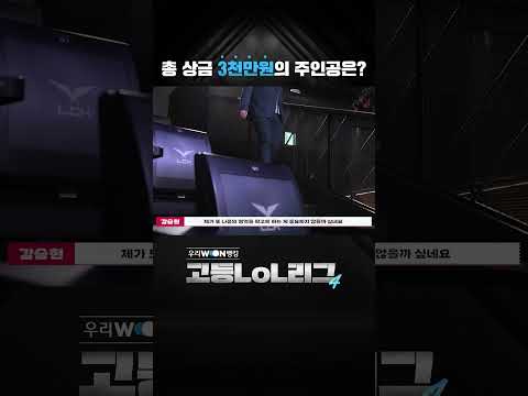 고등LoL리그는 진짜 유명한 롤 대회임😉 초호화 멘토단과 돌아온 #제4회 고등LoL리그