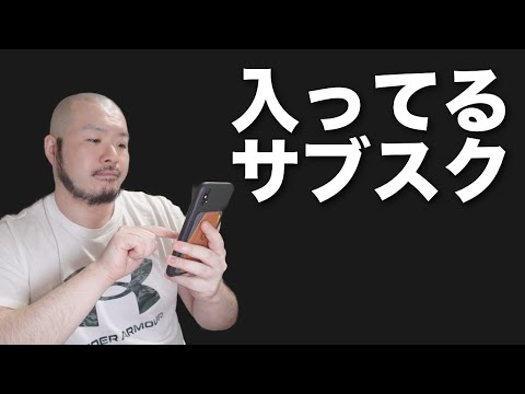 独身の僕が利用しているサブスクサービスを公開します！