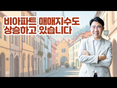 [원영섭 변호사] 수도권 비아파트 매매지수도 상승중