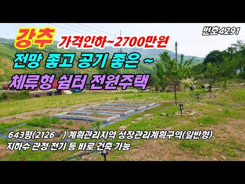 (가격인하~2700만원)언덕 위 전망 좋은 땅에 전원주택 체류형 쉼터 가능한 충남 공주부동산  주말농장 토지매매 ~농가주택 전원주택 매매 급매물 행운땅집부동산,tv