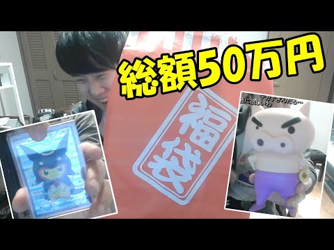 【大勝利】５０万円の福袋を開封するゆゆうた【2025/01/03】