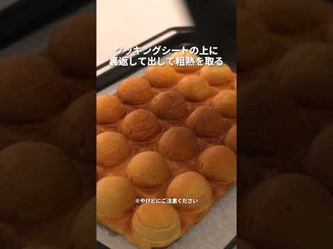 【ローソン】たこ焼き器で！バブルワッフルの作り方