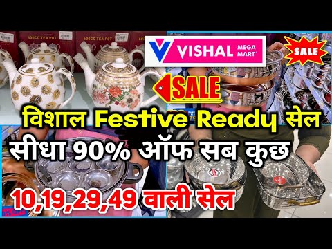 Vishal Mega Mart Offers Today 80% off| Vishal Mega Mart | Vishal Mart | kitchen products