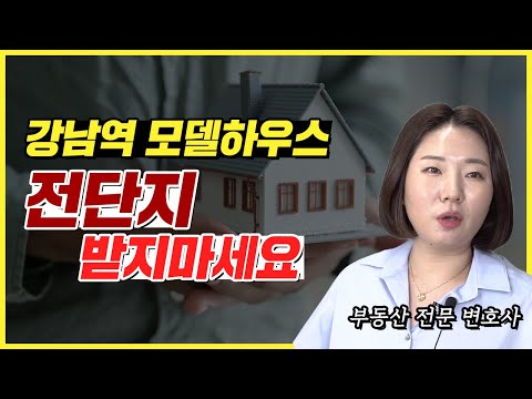 분양 사기, 오피스텔 상가 투자 사기가 의심된다면 필수 시청