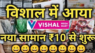 Vishal Mega Mart |Vishal Mega Mart Offers Today |Vishal Mega Mart kitchenwear products Under 99rs