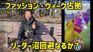 【ポケモンGO】色違いでた！シャドウパルキア初登場！ファッション・ウィーク占拠